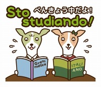 勉強中だよ