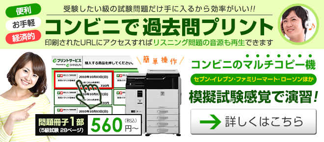 コンビニで過去問プリント