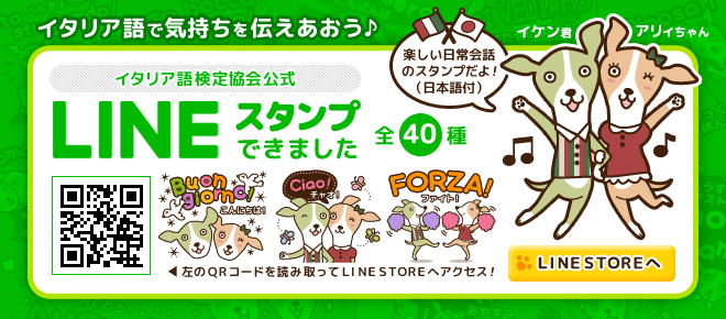 伊検公式LINEスタンプ